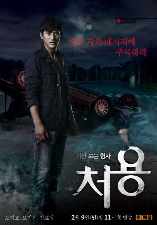 Cheo Yong: The Paranormal Detective