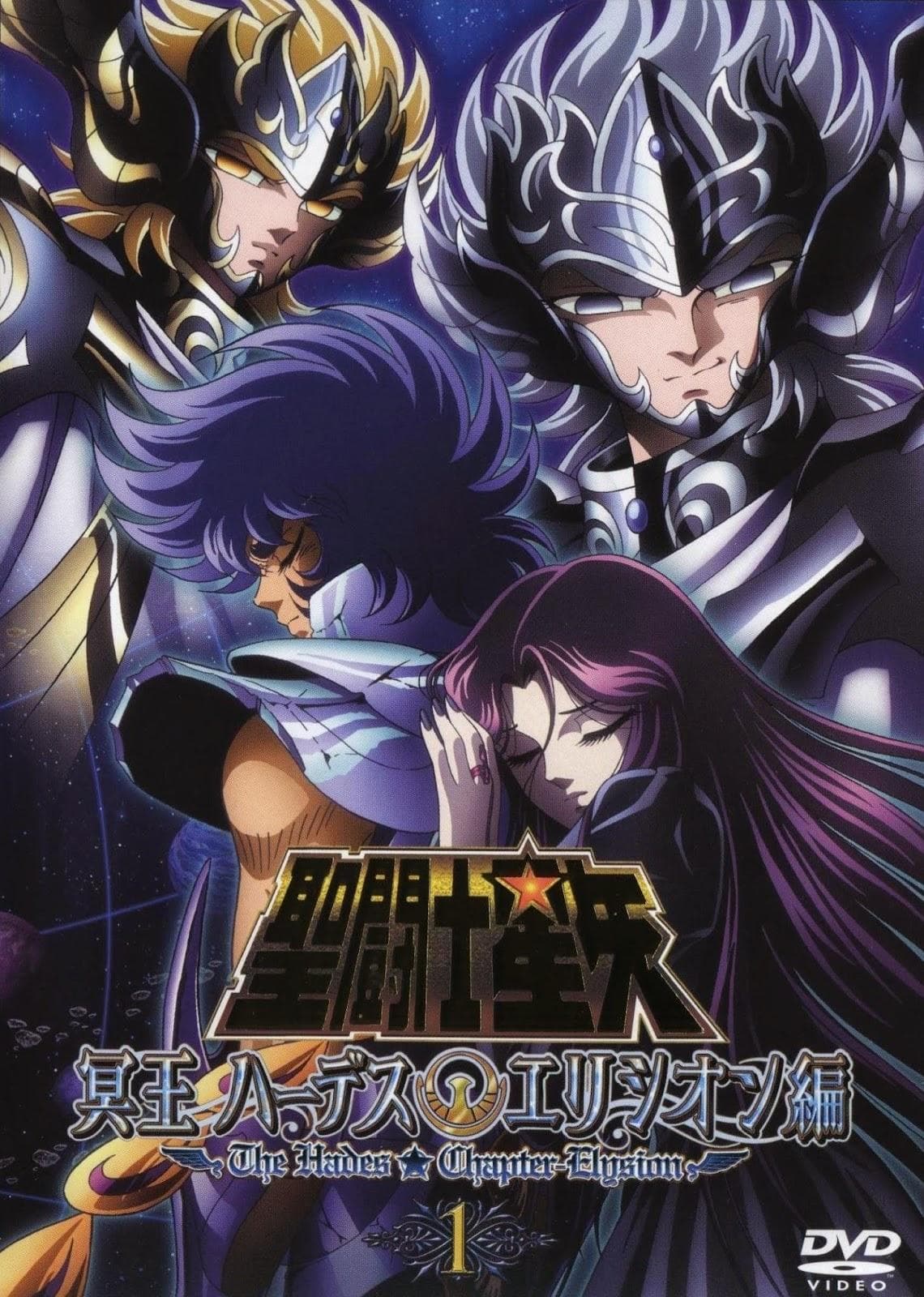 Saint Seiya: The Hades Chapter - Elysion