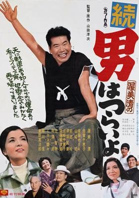 Tora-San's Cherished Mother