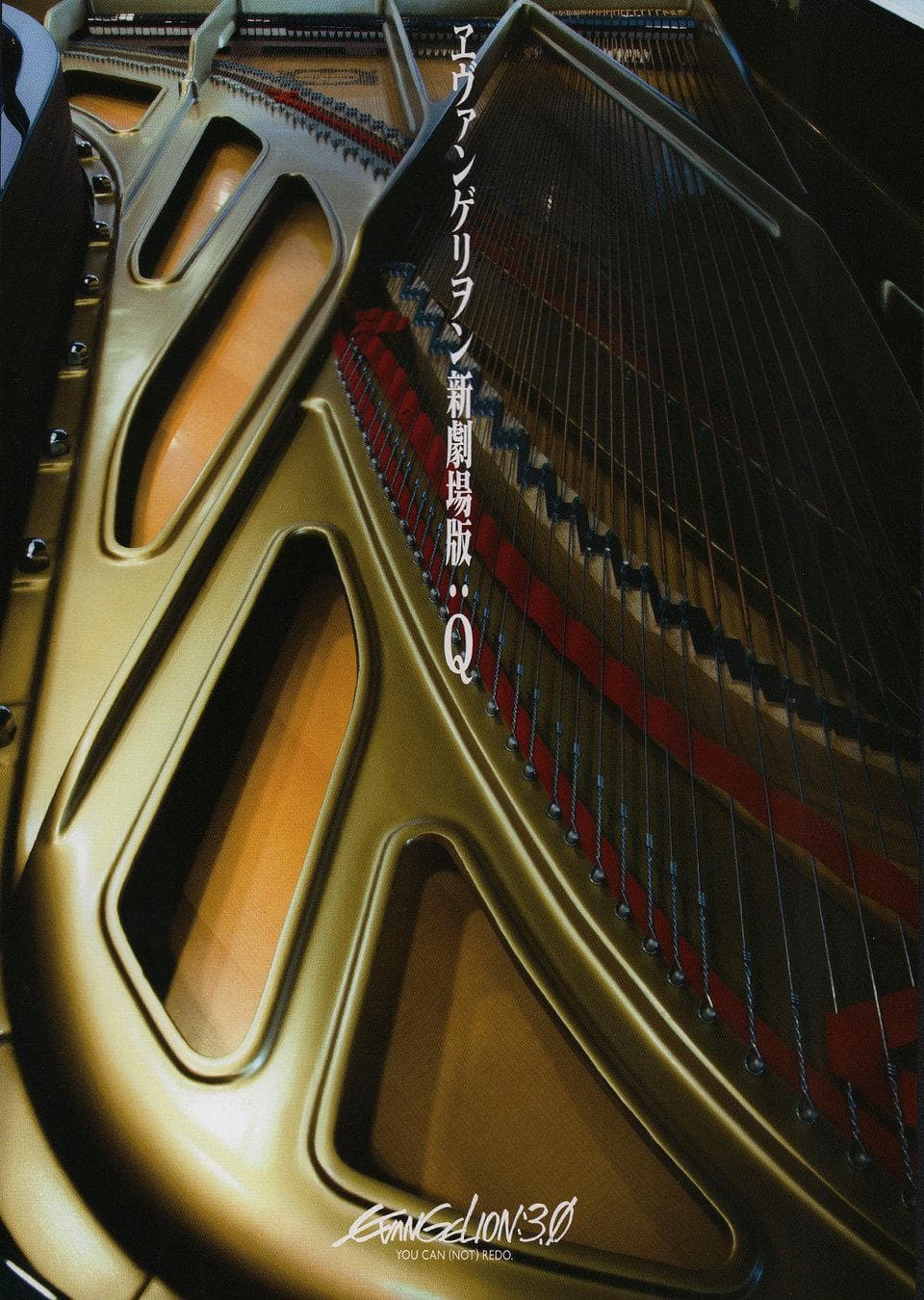 Evangelion: 3.0 You Can (Not) Redo