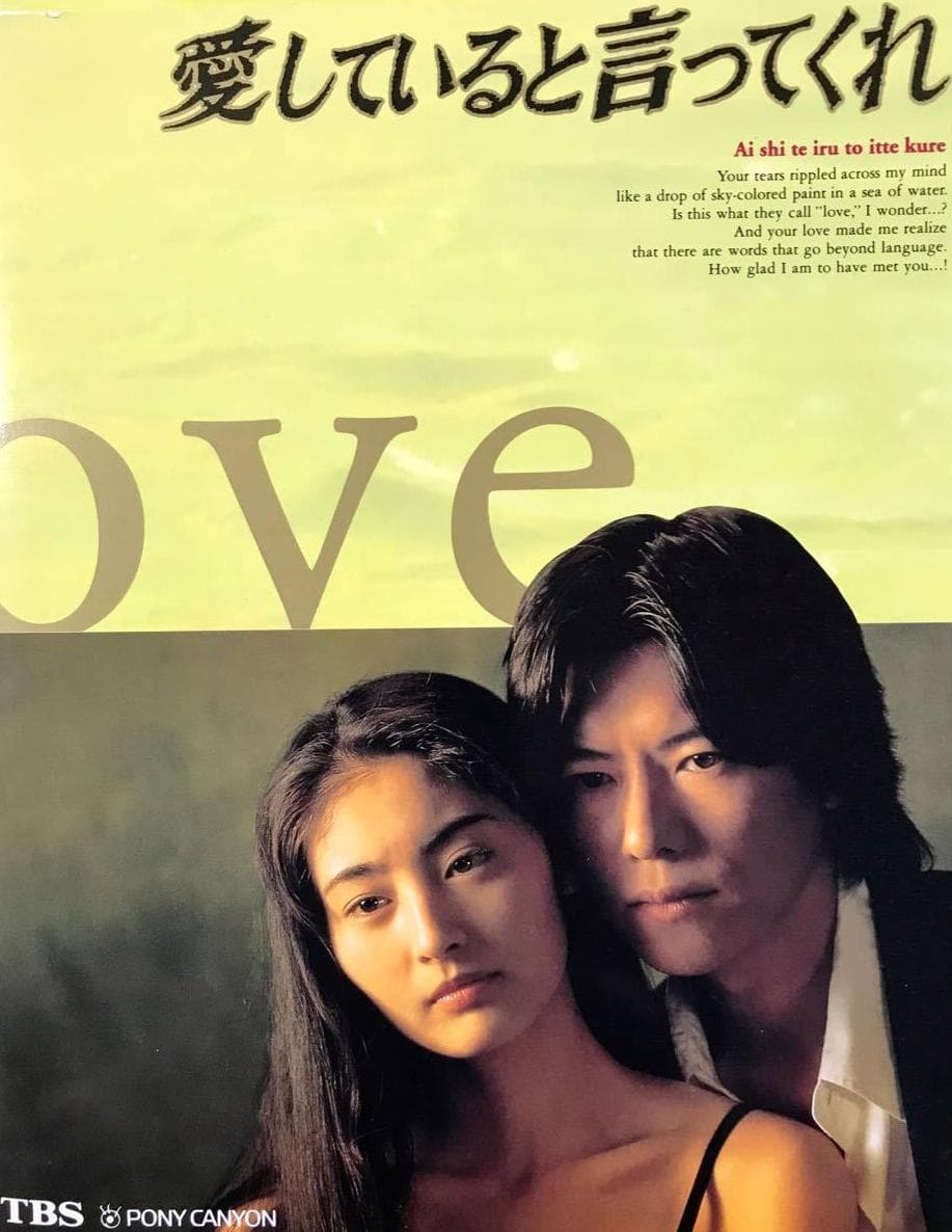 Tell Me That You Love Me