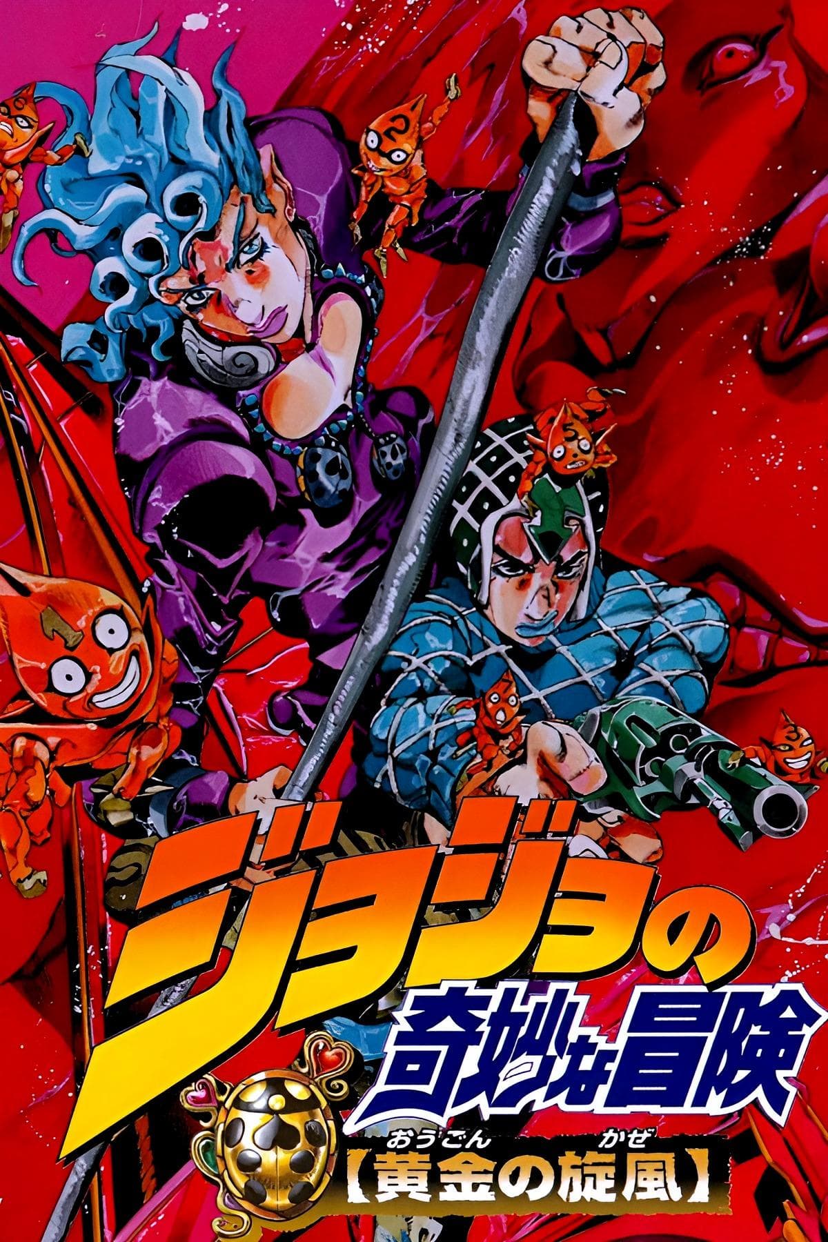 JoJo's Bizarre Adventure: Golden Wind