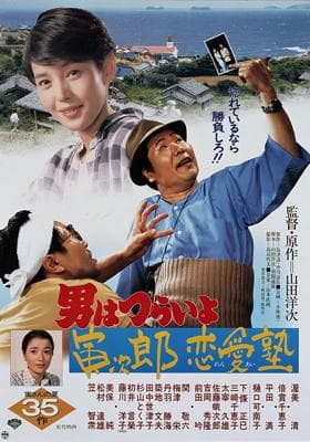 Tora-san, the Go-between