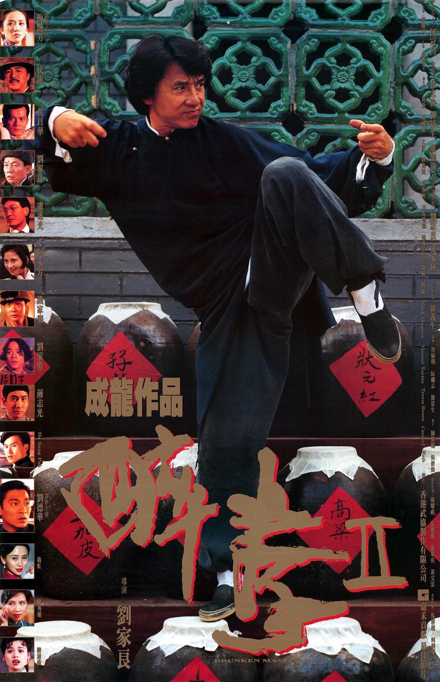 The Legend of Drunken Master