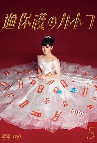 Overprotected Kahoko