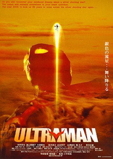 Ultraman: The Next