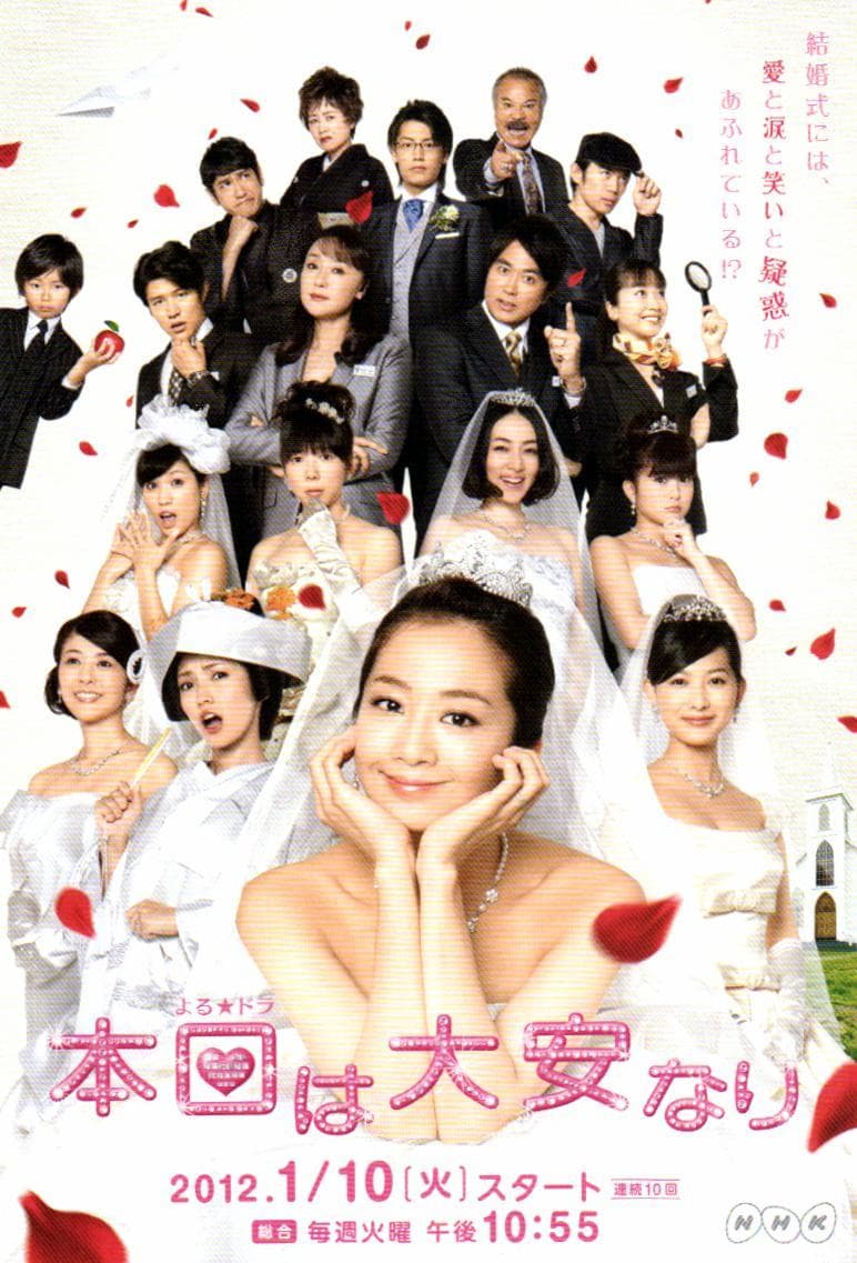 Honjitsu wa taian nari