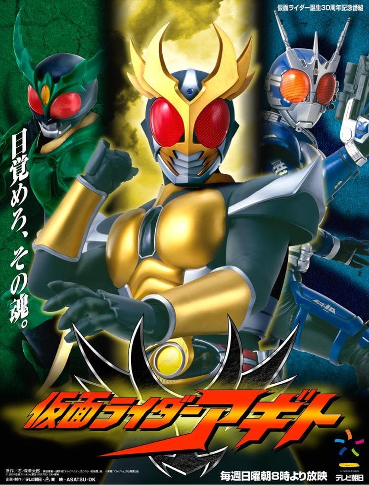 Kamen Rider Agito