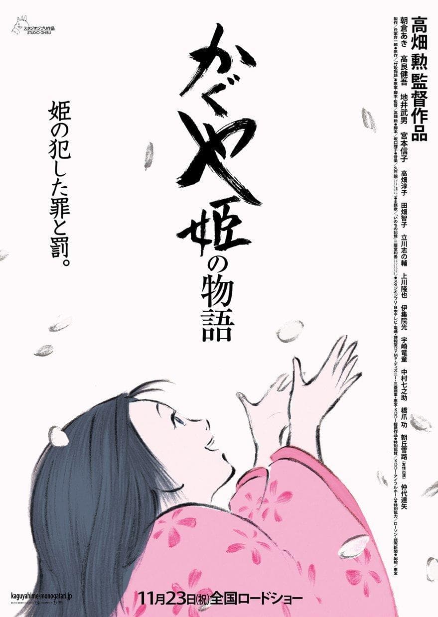 The Tale of the Princess Kaguya