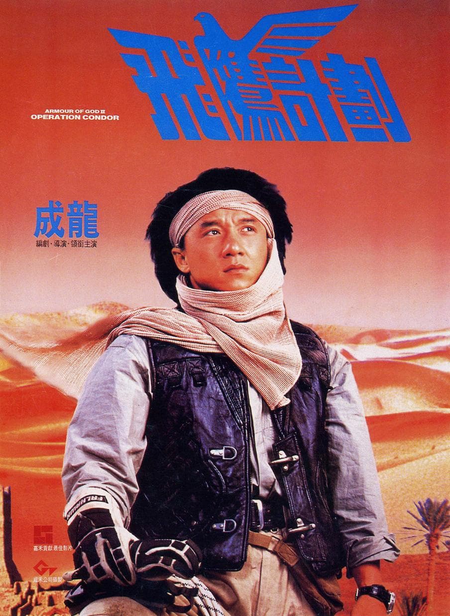Armour of God II: Operation Condor