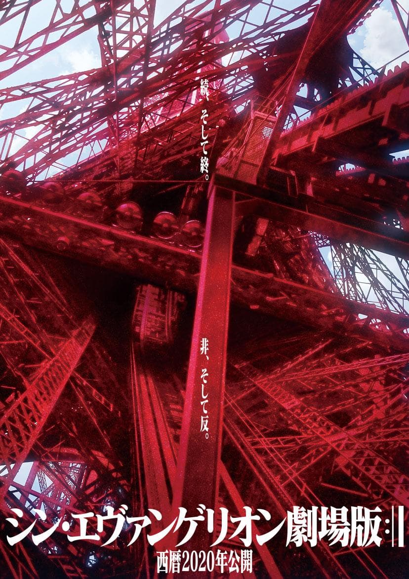 Evangelion: 3.0+1.01 Thrice Upon a Time