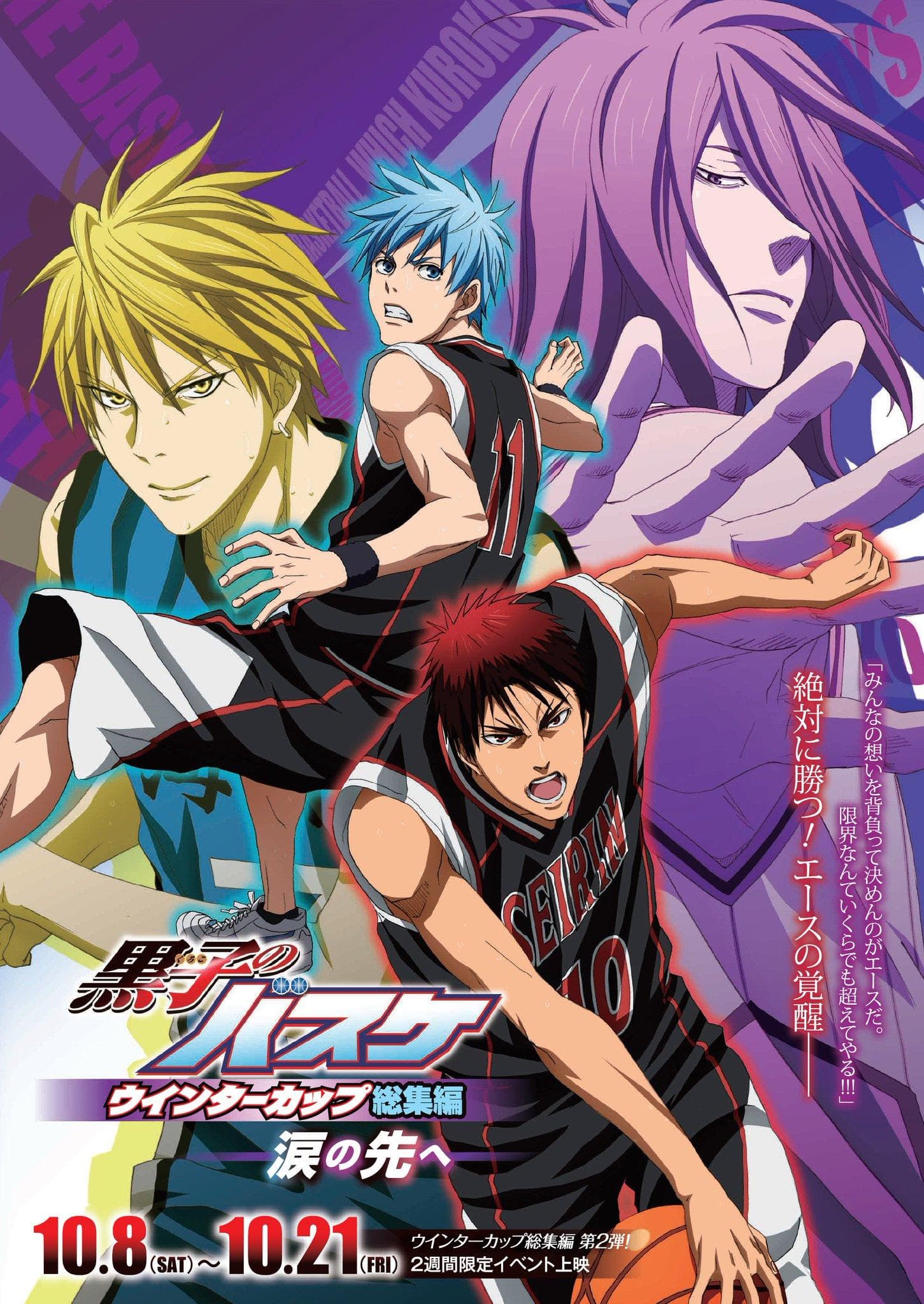 Kuroko's Basketball: Winter Cup Highlights -Beyond the Tears-