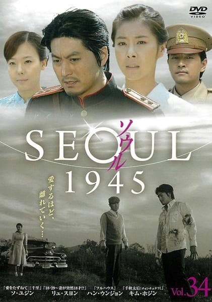 Seoul 1945