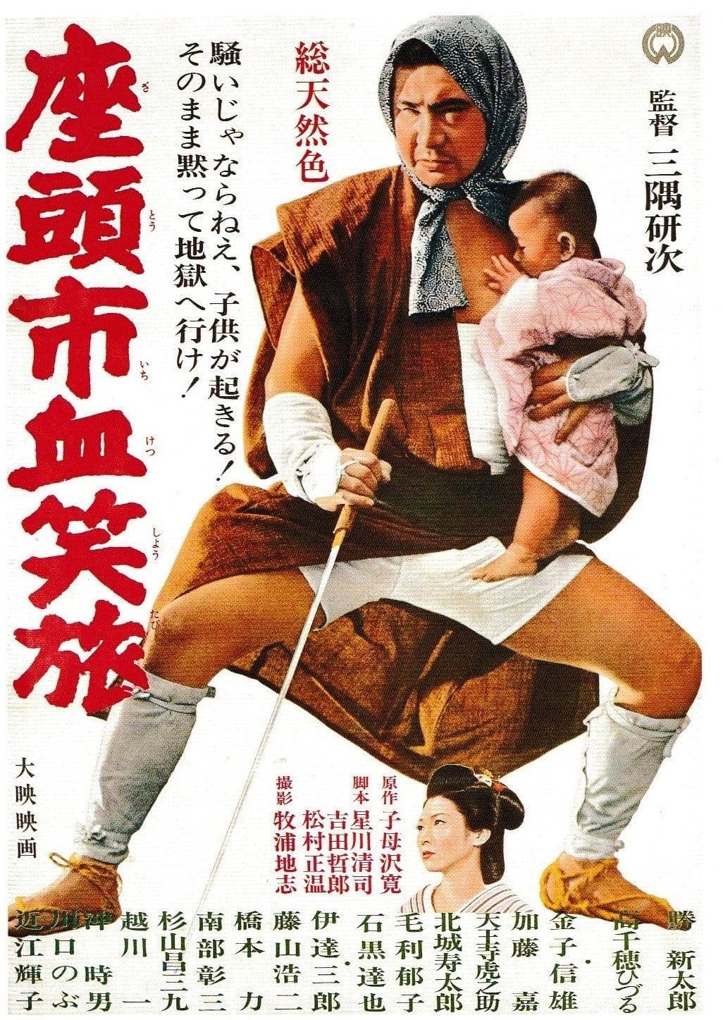 Fight, Zatoichi, Fight