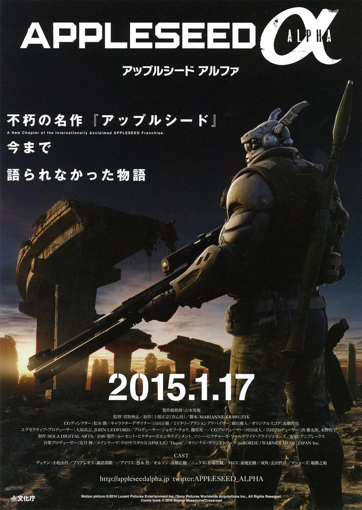 Appleseed: Alpha