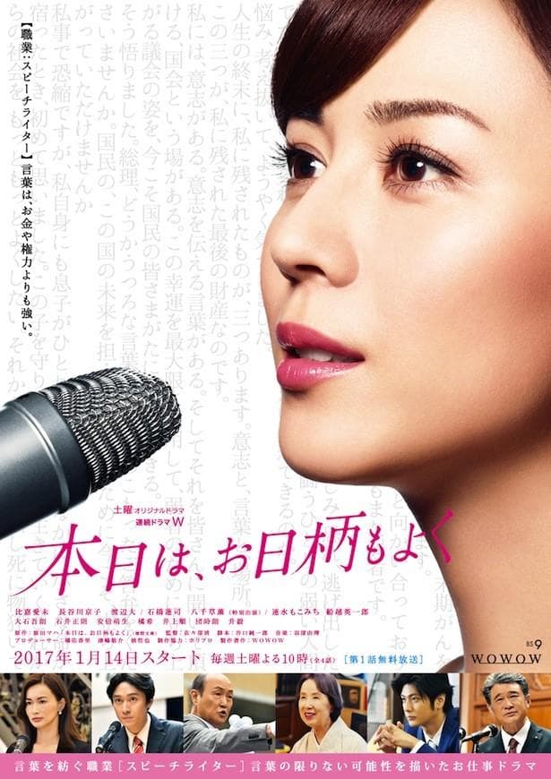 Honjitsu wa, Ohigara mo yoku