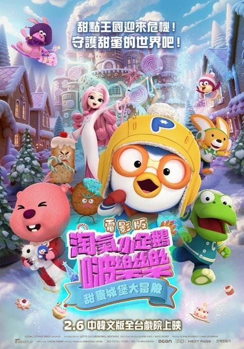 Pororo the Movie: Sweet Castle Adventure
