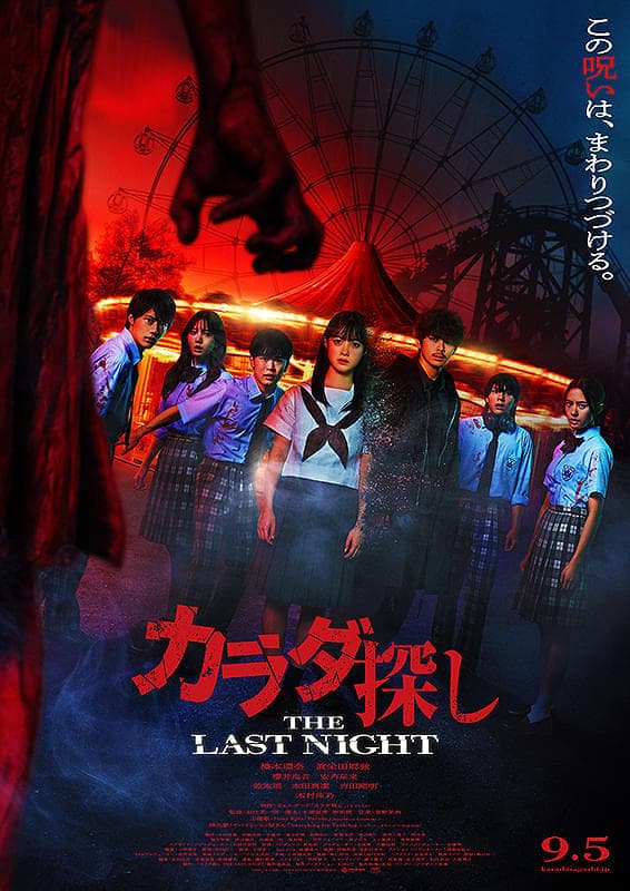 Karada Sagashi: The Last Night