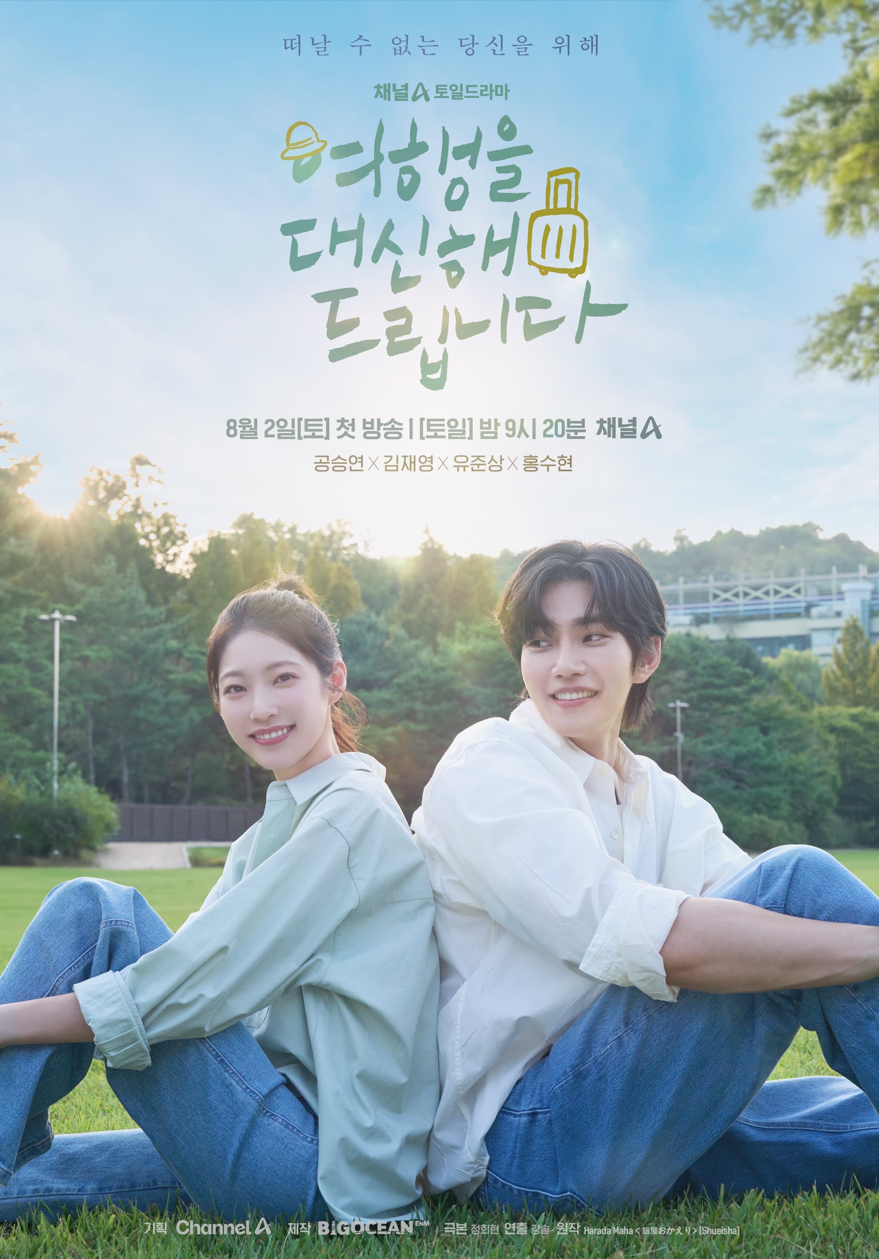 I Will Travel for You