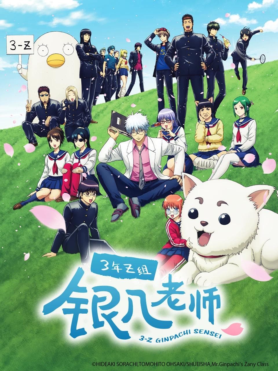 GINTAMA - Mr.Ginpachi's Zany Class