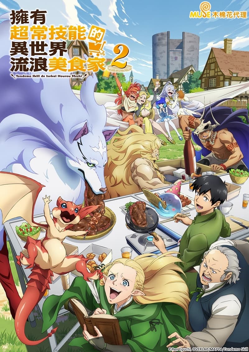 Campfire Cooking in Another World with My Absurd Skill S1-S2