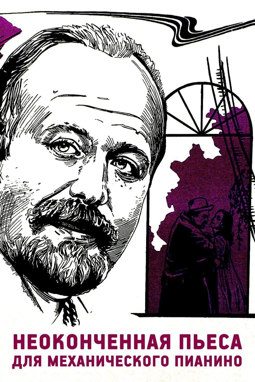 Unfinished Piece for the Player Piano