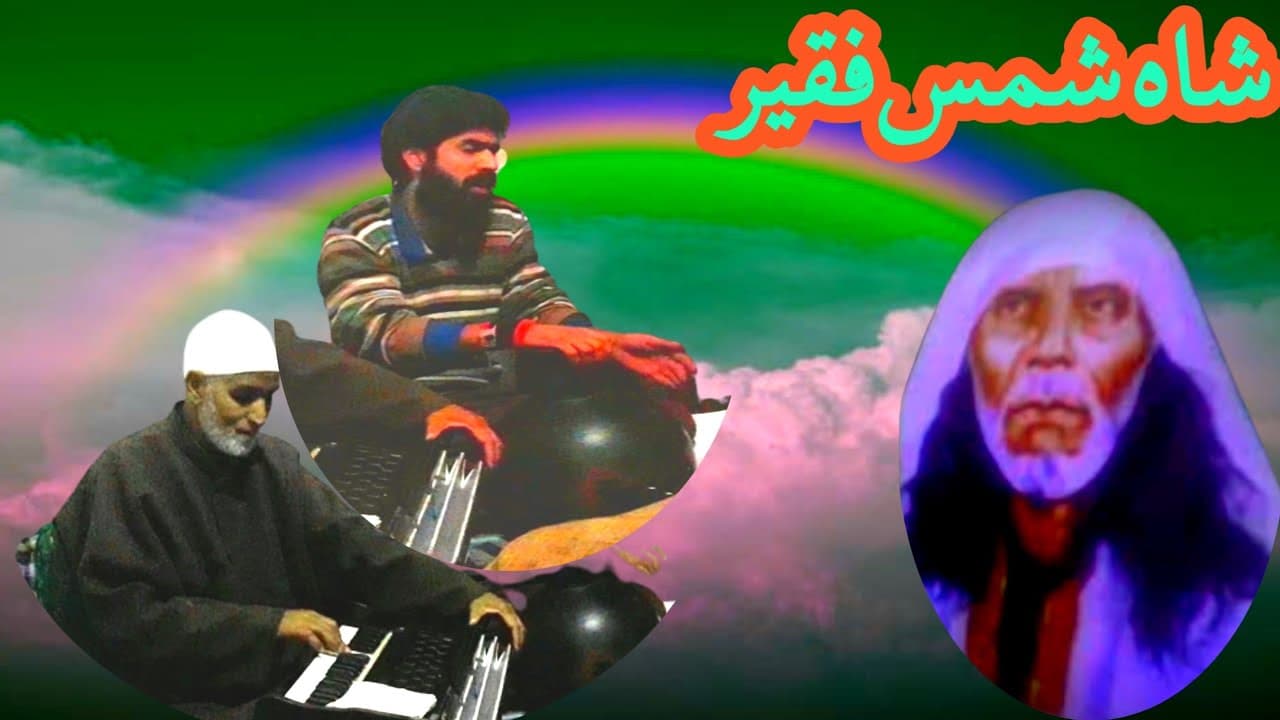 Shamas faqir seob معاشوق SINGER Gul mohd hajam Kashmiri songs Sufi kalam