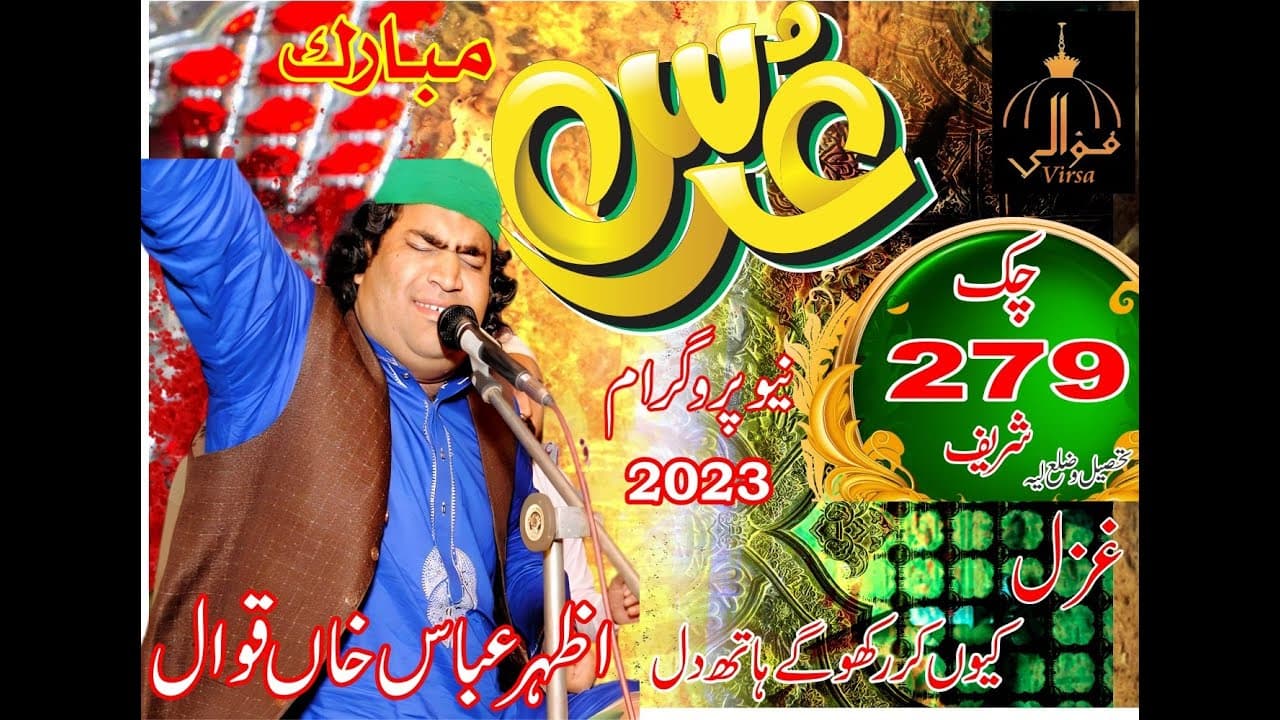 Azhar Abbas Khan Qawal ! Gazal ! Q ker Rakho gy Hath Dil e Baqrar par ! Poet Qamar Jalalvi ! Qawali