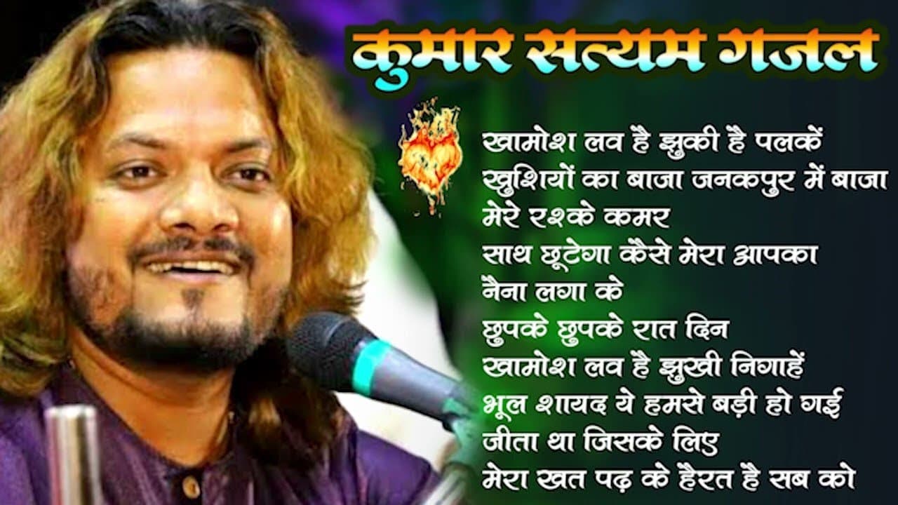 Kumar Satyam All Viral Song JukeBox | Top Kumar Satyam Ghazal #nonstop | एक साथ 10 गाना | #new