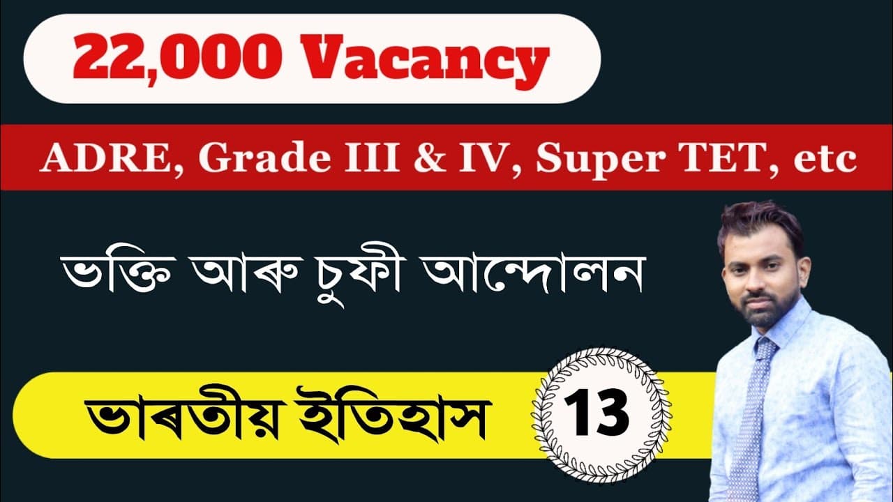 ADRE /Super TET 2023 || Bhakti & Sufi Movement || Indian History || Important MCQ