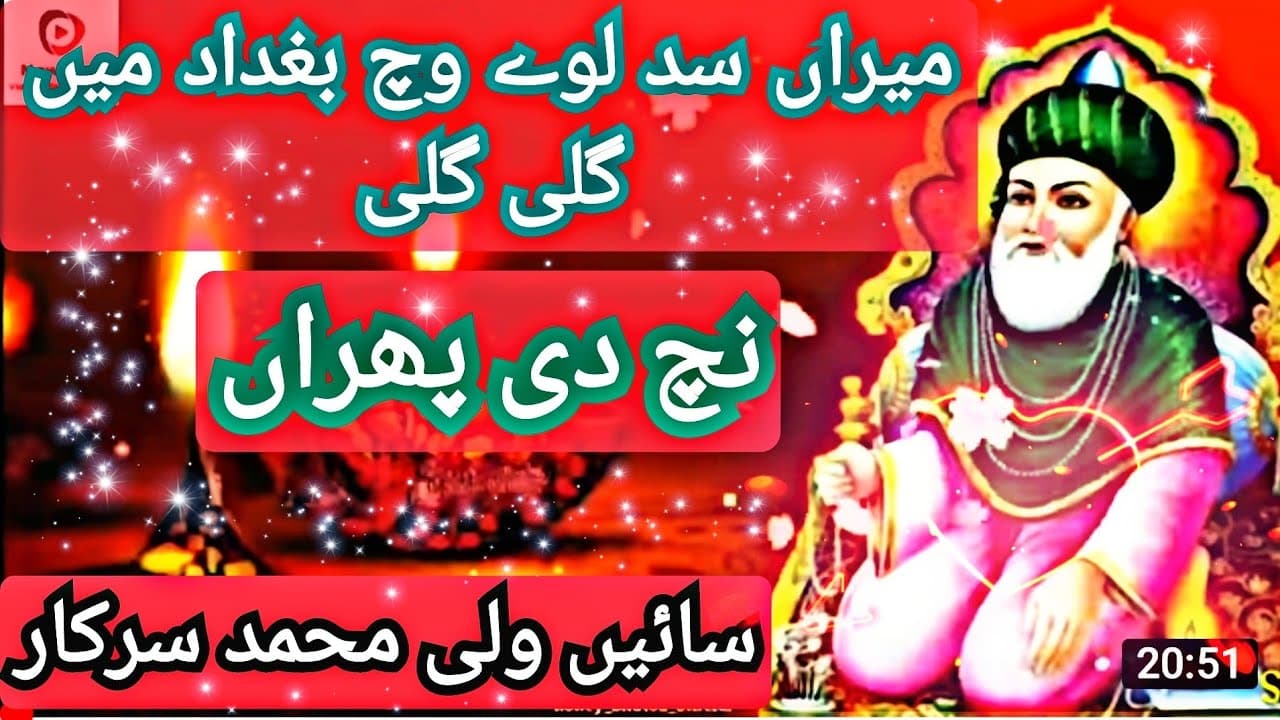 Meran Sad Lawe Vich Bagdad Qawali - Nadeem Ahmed Mahmood Ahmed Qawwal - 2018
