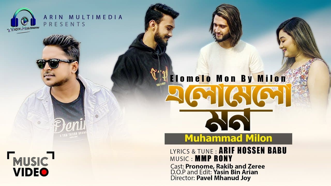 Elomelo Mon | এলোমেলো মন | Muhammad Milon | Arif Hossen babu | Pronome | Milon's New Song 2022