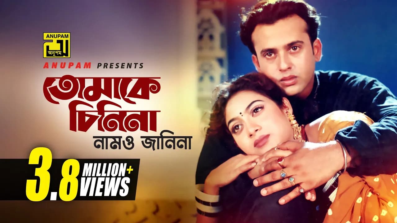 Tomake Chinina | তোমাকে চিনিনা | Shabnur & Riaz | Kanak Chapa & Khalid Hassan Milu | Ami Tomari