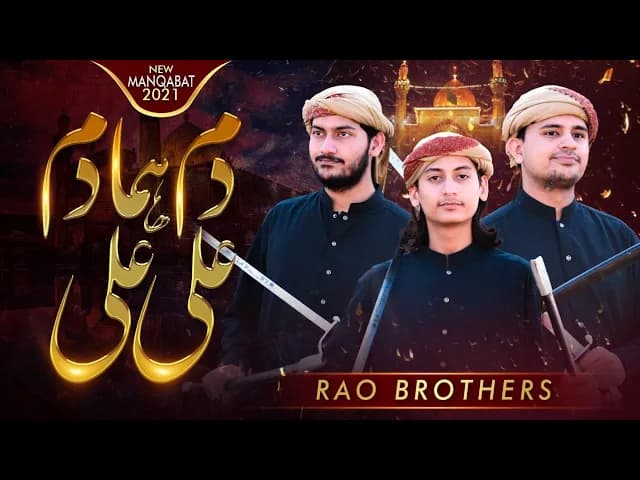 Dam Hama Dam Ali Ali - 13 Rajab - New Manqabat Mola Ali - Rao Brothers Official Video 2021