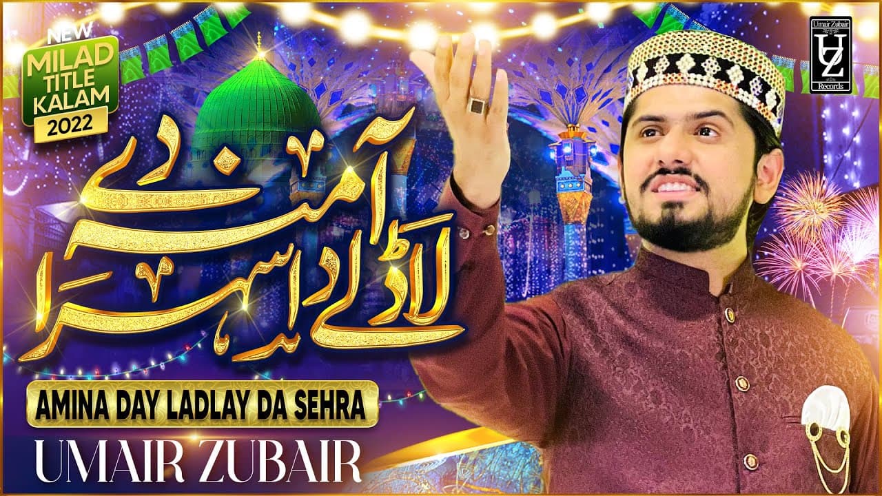 Amina Day Ladlay Da Sehra - 2nd Milaad Title Kalam 2022 | Umair Zubair