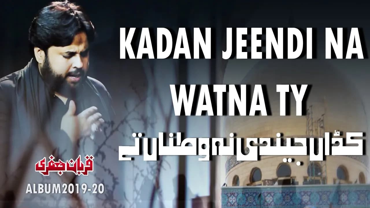 Nohay 2019 | Kada'n Jeendi Na Watna Ty | Zawar Qurban Jaffri | New Noha 2019