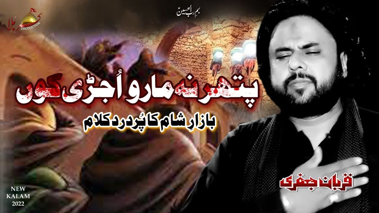 Pathar Na Maro Ujri Kon | Siraki Noha | Zawar Qurban Jafri | New Noha Safar 2022-23| 1080