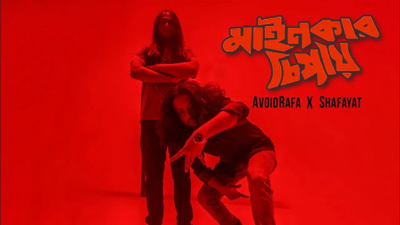 MAINKAR CHIPAY - AvoidRafa feat. SHAFAYAT (Audio) #TrapMetal