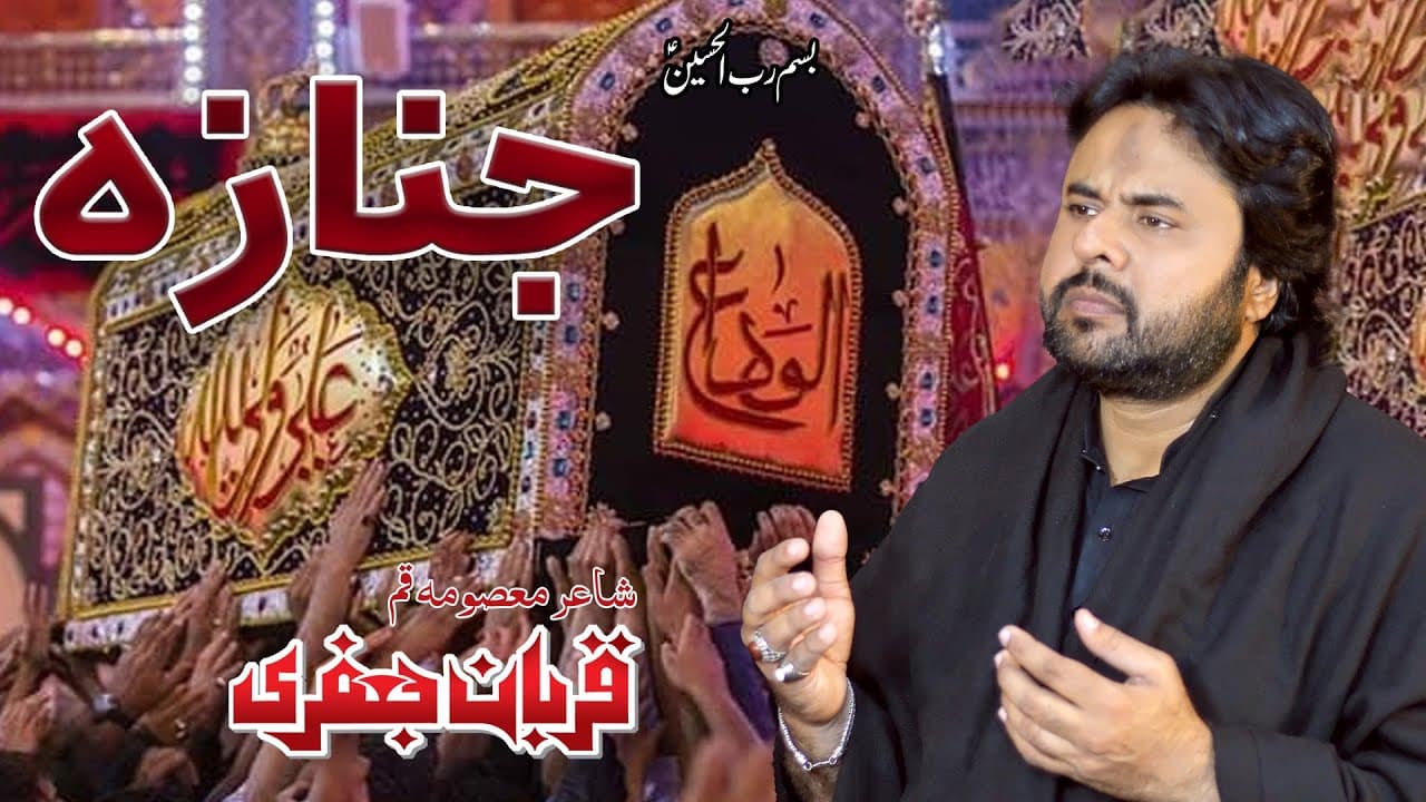 Janaza | Zawar Qurban Jafri | 21 Ramzan | Noha 2024 | Mola Ali as Noha 2024