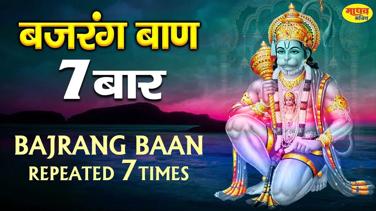 बजरँग बाण, Bajrang Baan I HARIHARAN I Full HD Video I Hanuman Jayanti Special, Shree Hanuman Chalisa