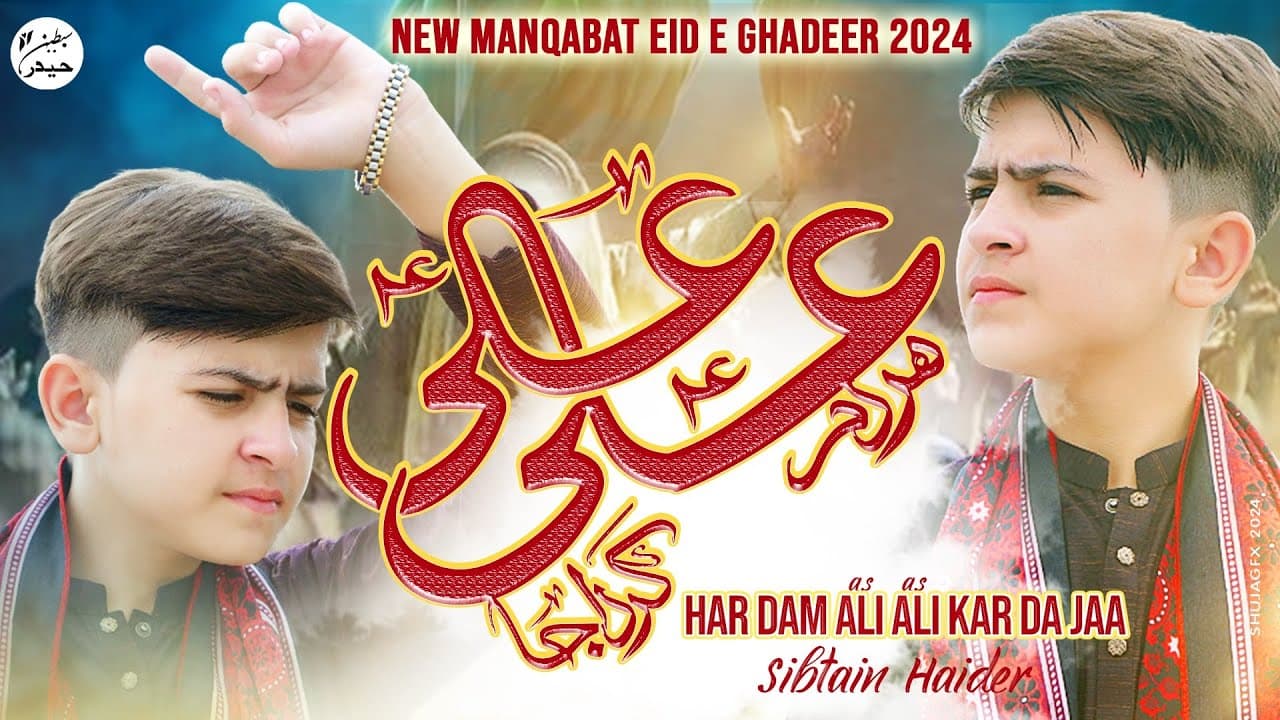 HAR DAM ALI ALI KARDA JAA | SIBTAIN HAIDER | GHADEER MANQABAT 2024