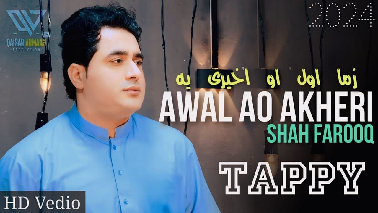 Awal Ao Akheri | Shah Farooq New Songs 2024 | Pashto New Song 2024 | Cha Sara Bad Me Kari Na Di
