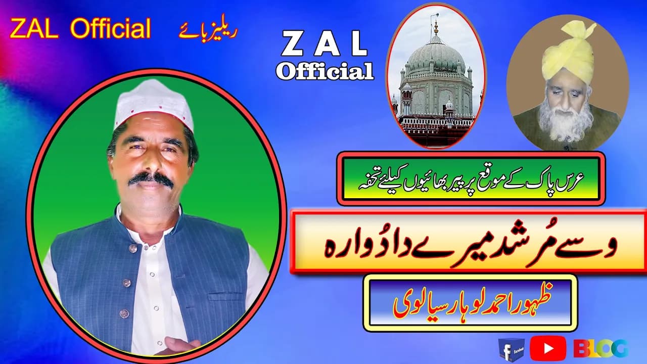 Wasay Murshid Mere Da Duwara | Zahoor Ahmad Lohar | New Kafi Peer Sial Lajpal 2020