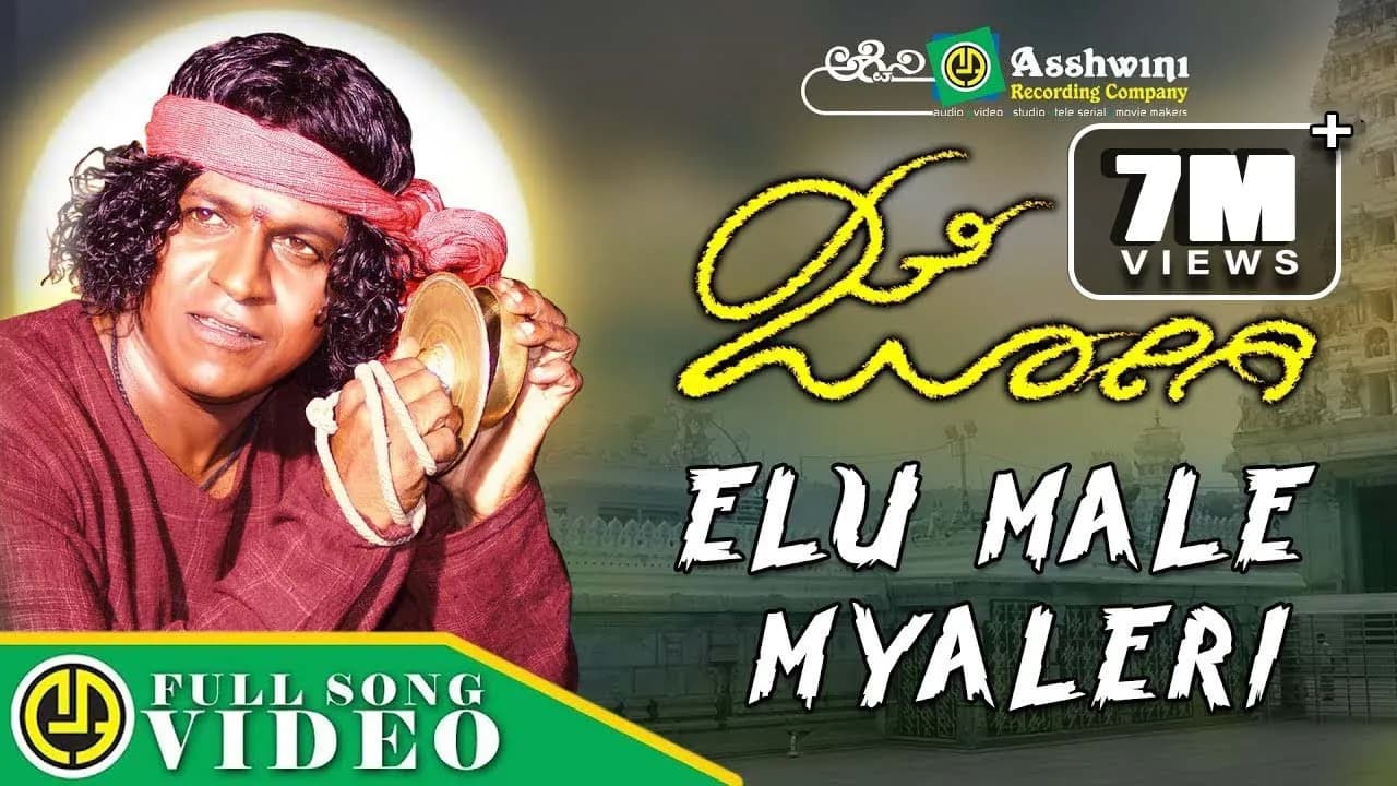 Elu Male Myaleri | S.P.Balasubrahmanyam | Jogi |Shiva Rajkumar |Prem's | Gurukiran |Full Video Song