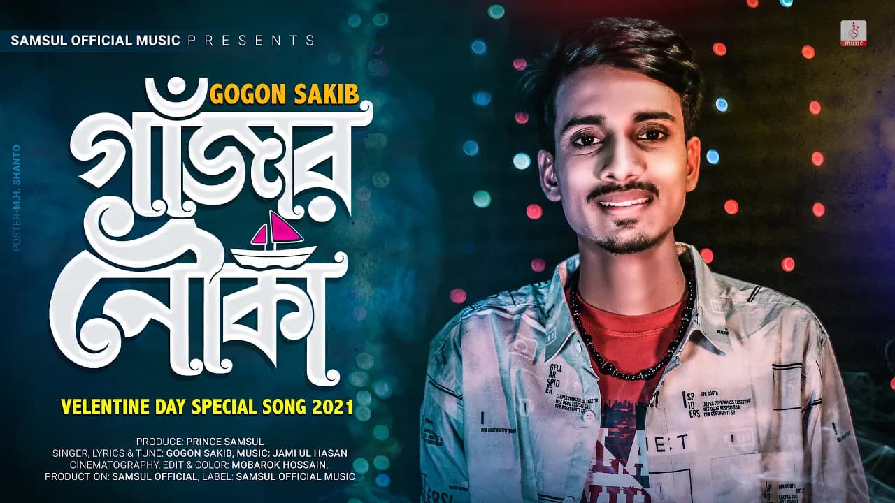 Gajar Nouka 🍁 গাঁজার নৌকা | Gogon Sakib | Valentine's New Song 2021