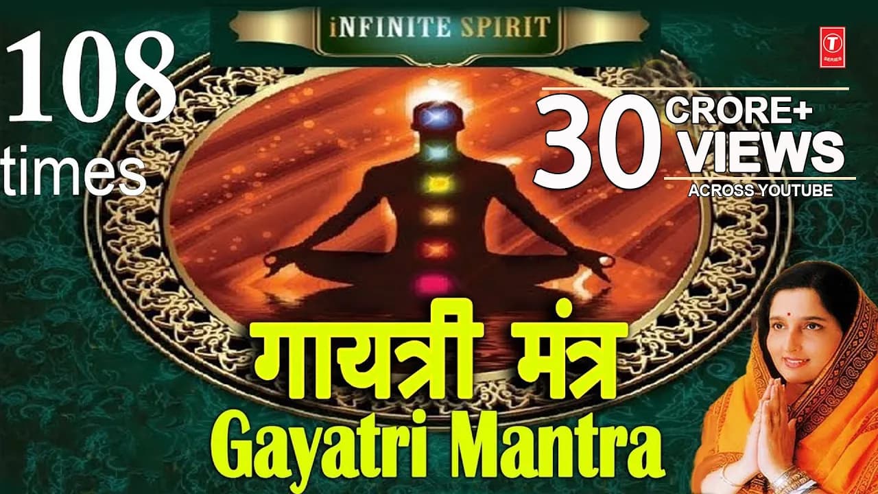 Gayatri Mantra 108 times Anuradha Paudwal I Full Audio Song I T-Series Bhakti Sagar