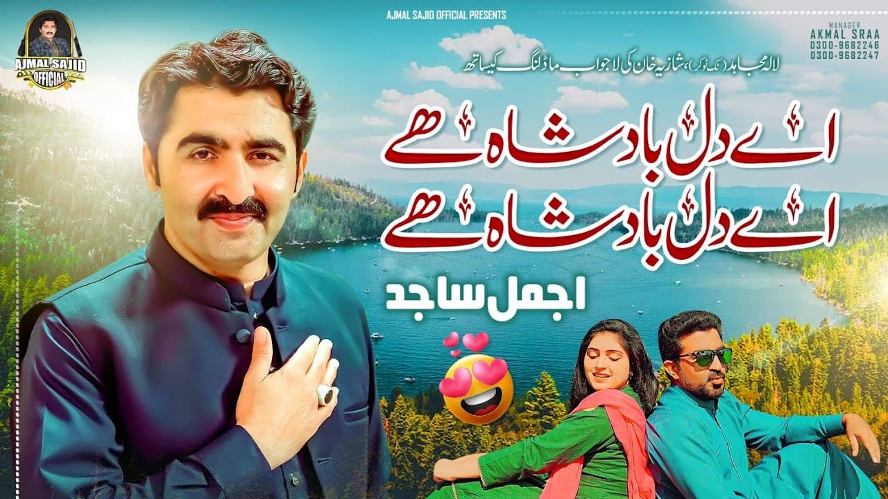 Ay Dil Badshah Ha | Ajmal Sajid | New Saraiki Song 2023 | Ajmal Sajid Official