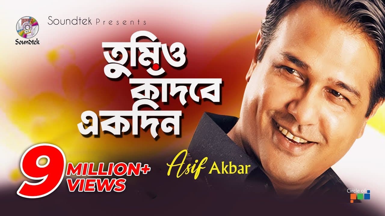 Asif Akbar | Tumio Kadbe Ekdin | তুমিও কাঁদবে একদিন | Lyrical Video | Soundtek