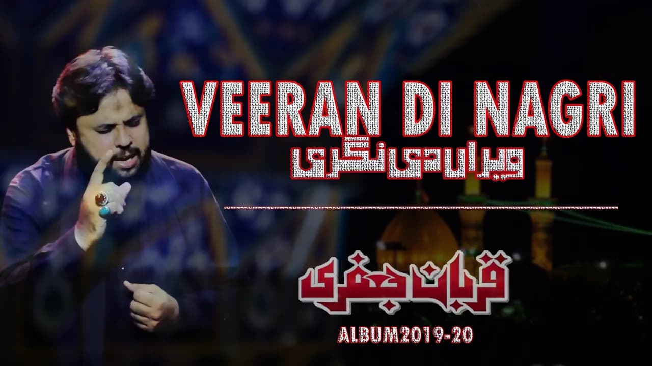 Nohay 2019 | Veeran Di Nagri | Zawar Qurban Jaffri | New Noha 2019