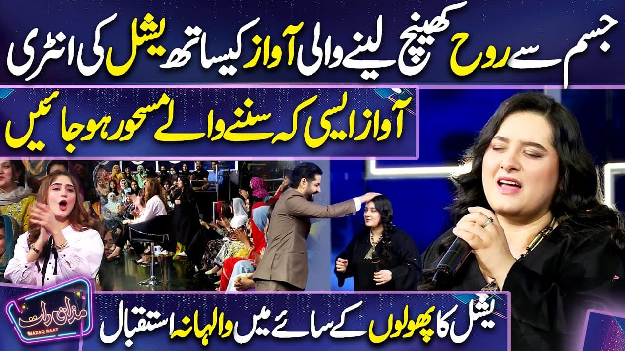 Yashal Shahid ki Gana Gaty Shandar Entry | Imran Ashraf | Mazaq Raat Season 2